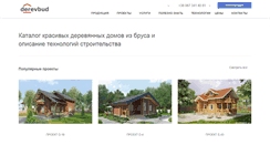 Desktop Screenshot of derevbud.com.ua